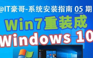 用大白菜U盘重装系统win7的教程（一步步教你如何使用大白菜U盘重新安装Windows7系统）