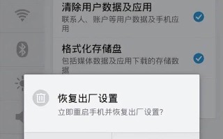 手机如何恢复出厂设置？（手机重置的步骤详解）