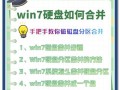 Windows系统分盘教程