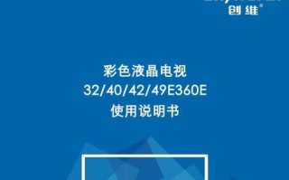 创维电视49E6200的特点和优势（探索创维电视49E6200的卓越画质与智能功能）