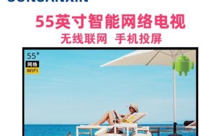 55英寸智能电视——领略视觉盛宴（品质卓越，高科技亮相，逼真画质尽显，智能功能体验前所未有）