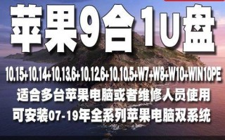 苹果电脑PE系统教程（详细教你如何在苹果电脑上安装和运行PE系统）