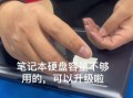快速了解如何加装电脑固态硬盘（简单操作，提升电脑性能，固态硬盘加装教程）