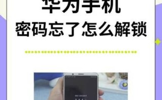 华为平板忘记锁屏密码怎么办？（解决华为平板忘记锁屏密码的方法及步骤）