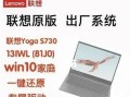 联想电脑一键还原教程（详细步骤让你轻松恢复电脑）