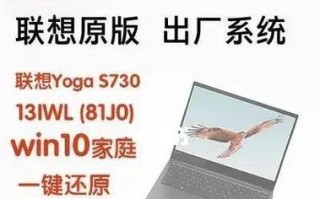 联想电脑一键还原教程（详细步骤让你轻松恢复电脑）