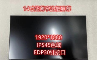 神舟IPS屏幕的优势与特点（突破传统显示技术，呈现卓越视觉享受）