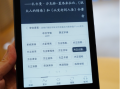 电子阅读器护眼模式设置（长时间阅读也不累）