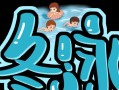 早上冬泳的好处与缺点（挑战寒冷的冬泳，健康与风险并存）