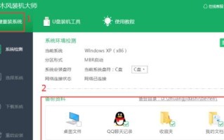 使用U盘装机大师安装Win7系统教程（U盘装机大师Win7安装系统的详细步骤和注意事项）