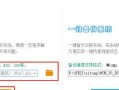 Goest系统安装教程（一步步带你轻松完成Goest系统的安装）