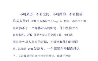 探索无限奇妙——与UFO爱好者联系的种种方式（揭秘UFO世界、交流无限可能，从科学到幻想）