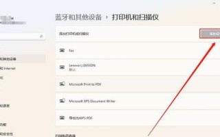 网络打印机连接方法（简单方便的无线打印体验）
