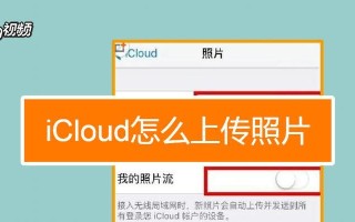 如何有效查看iCloud照片（使用iCloud照片库轻松浏览和管理您的照片）