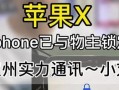 绕过苹果手机ID锁激活工具推荐（破解iPhoneID锁，畅享手机自由）