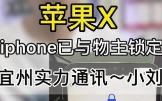 绕过苹果手机ID锁激活工具推荐（破解iPhoneID锁，畅享手机自由）