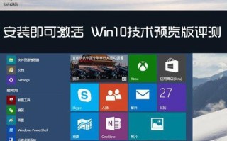 Win10首次使用教程（一步步教你快速上手，让你玩转Win10的关键诀窍）