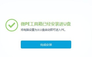 U盘PE小白教程（从零开始，学会使用U盘制作便携式PE系统）