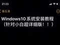 Win10系统U盘安装教程（详解Win10系统U盘安装步骤，打造个性化系统体验）