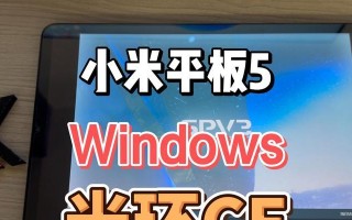 Windows平板（解锁无限可能，重新定义办公方式）