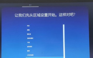 华硕主板U盘安装Win10系统教程（简明易懂，轻松操作，教你如何使用华硕主板U盘安装Win10系统）