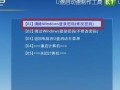 小米笔记本改系统教程（小米笔记本系统改装教程及常见问题解答）