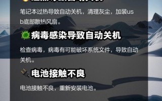 电脑频繁自动关机的解决方法（解决电脑自动关机问题的有效方案，让你的电脑稳定运行）