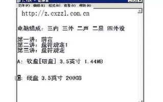 组装电脑首次开机教程（电脑组装步骤详解，让你顺利迈入数字世界）