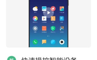 小米MIUI部门的发展和创新（探索手机操作系统的未来、提供卓越的用户体验、）