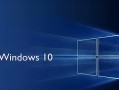 Win10老电脑优化教程（让您的老电脑恢复青春活力，运行更顺畅）