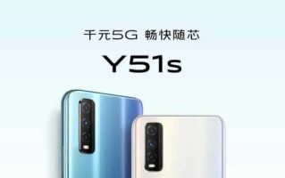 步步高Y51手机评测（性能优越，拍照出色，超长待机，售价亲民）