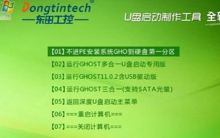 联想Win7U盘装系统教程（详解Win7系统如何通过U盘进行安装）