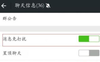 如何取消微信订阅号消息免打扰设置？（简单步骤帮助你解除微信订阅号消息的骚扰）