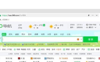 360安全浏览器——保护您的网络安全（一站式网络安全解决方案助您畅游互联网）