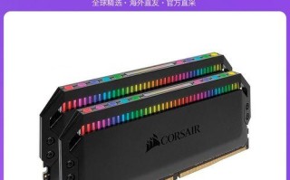 Corsair内存，高性能稳定之选（为你的电脑提供卓越速度与可靠性）