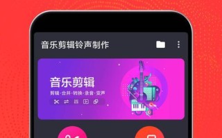 全能音乐剪辑手机软件推荐（帮你轻松截取音乐片段的利器）
