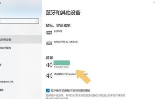 电脑蓝牙功能安装指南（一步步教你如何为电脑添加蓝牙功能）