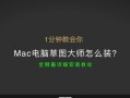 一键装机大师教程（简单操作，高效安装，让电脑装机变得轻松愉快）