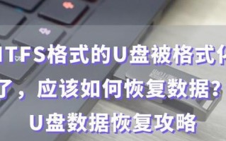 如何解决无法格式化的U盘问题（解决U盘格式化问题的有效方法及步骤）