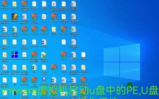 联想台式电脑U盘系统教程（轻松学会在联想台式电脑上使用U盘安装系统）