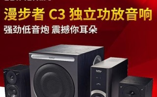 漫步者C3音响（探索最佳罢放方式，让音乐成为你漫步的伙伴）