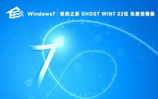 使用Ghost安装Win7系统教程（一键搭建稳定的Win7系统快速指南）