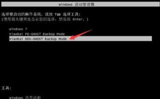 详解Ghost全盘备份教程——保护你的重要文件（图文教程助你轻松备份）