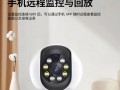 远程监控（通过手机应用和互联网连接，实现远程监控的便捷方式）