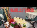 请厨师到家做饭（享受舌尖盛宴，尽在家中厨房）