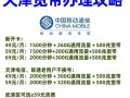 49元套餐究竟怎么样？！（解析移动49元套餐的优缺点，帮你做出明智选择！）