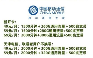 49元套餐究竟怎么样？！（解析移动49元套餐的优缺点，帮你做出明智选择！）