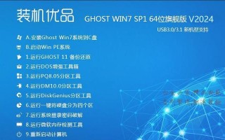 详解64位系统的安装教程（一步步教你安装64位系统，轻松享受高性能）