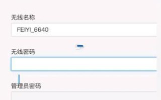 如何重置路由器WiFi密码（详细流程及注意事项）