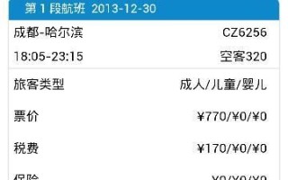 去哪儿买机票——便捷省心的旅行方式（探索去哪儿平台的特点和优势，轻松预订机票）